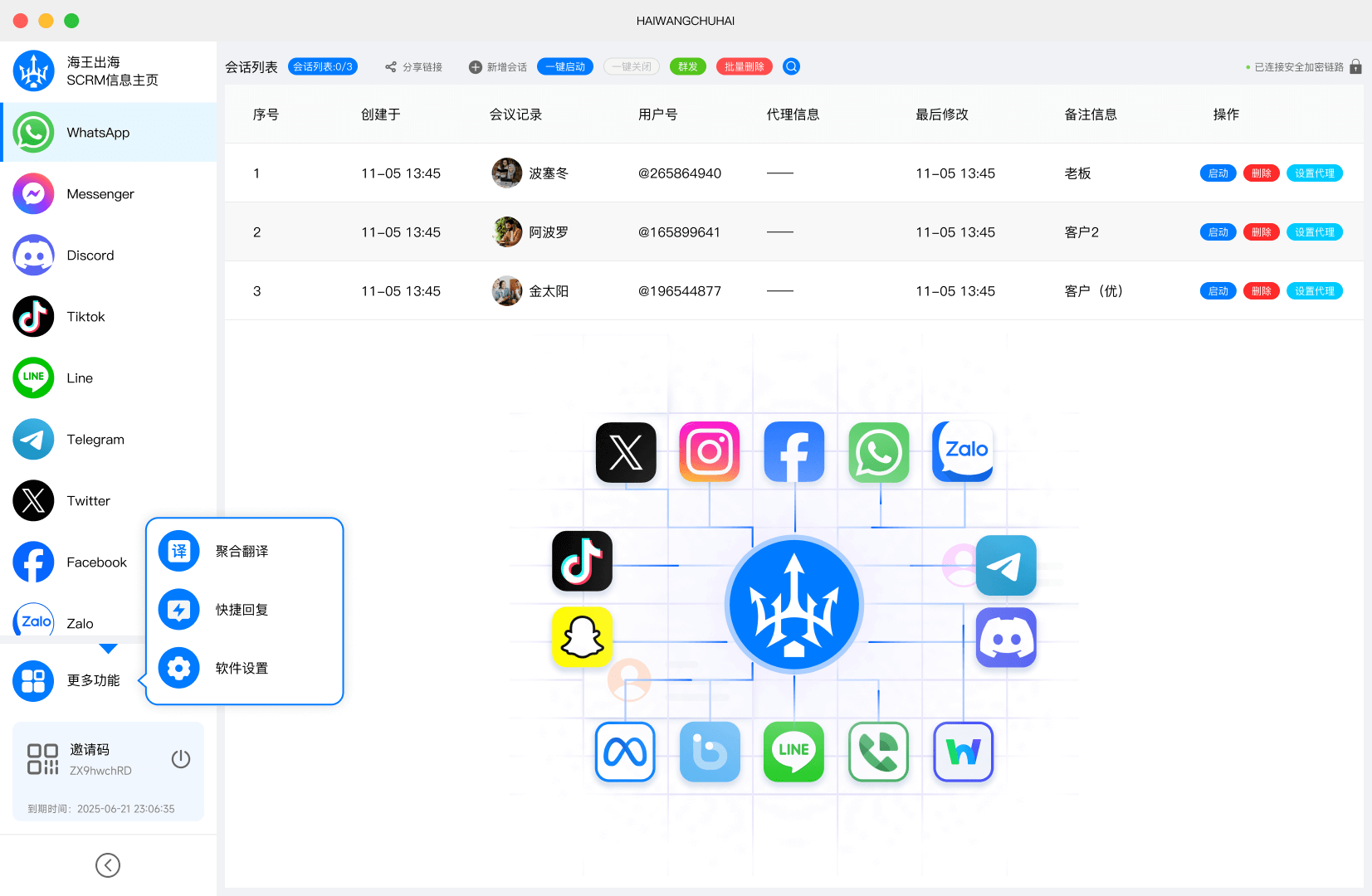 海王出海 SCRM 应用工作空间